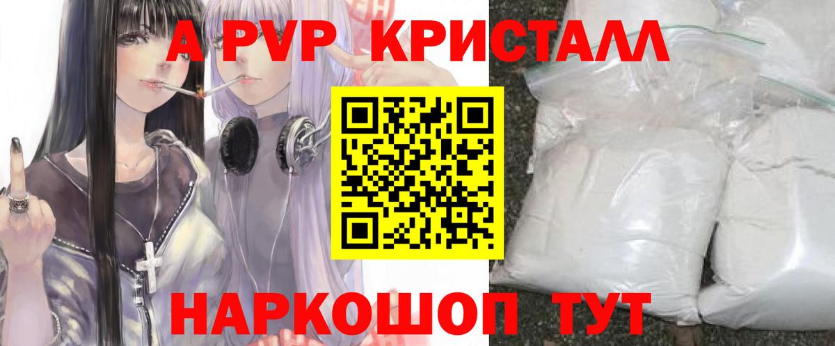 А ПВП кристаллы Янаул