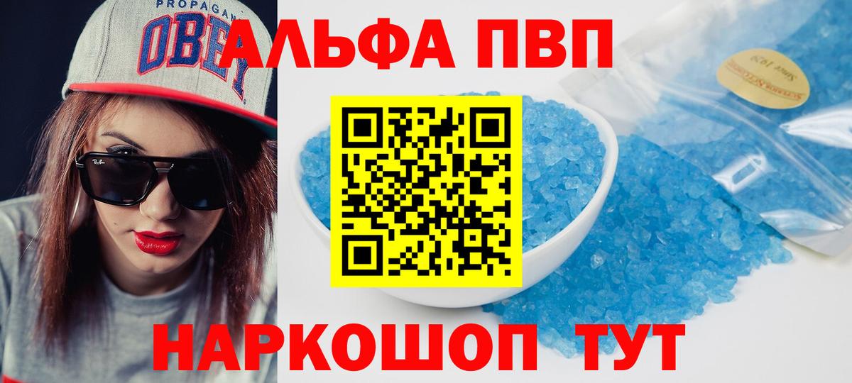 Янаул  A-PVP кристаллы  Вход с VPN  APVP  A-PVP VHQ 