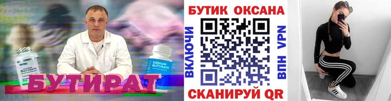сколько стоит  Янаул  Бутират бутик 