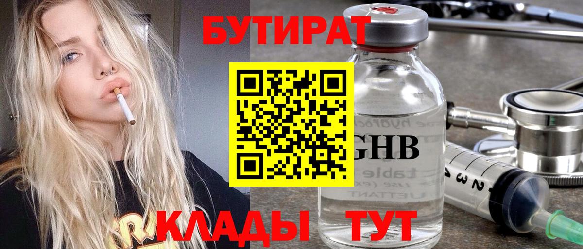 Янаул  Бутират оксибутират  БУТИРАТ  Вход с VPN 