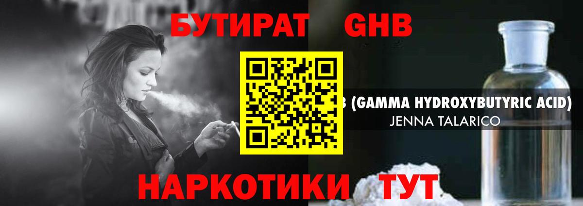 Бутират 1.4BDO Янаул