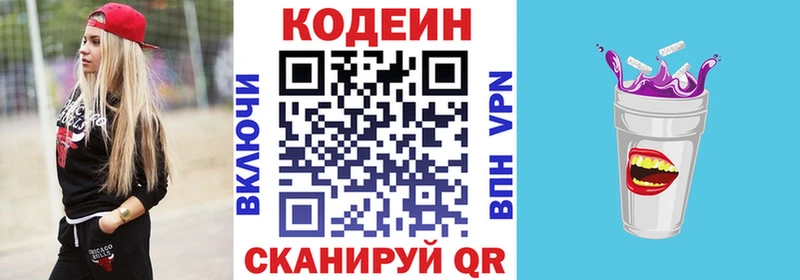 хочу   Янаул  Codein напиток Lean (лин) 