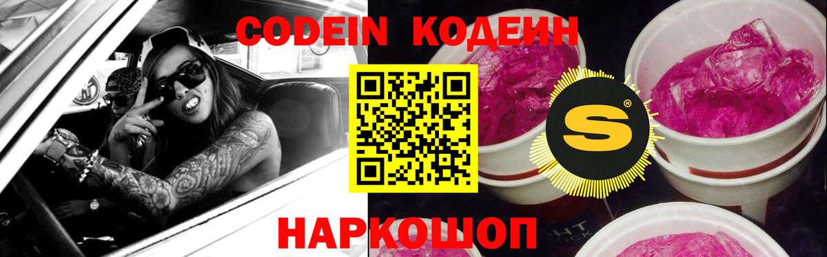 Кодеиновый сироп Lean Purple Drank  Вход с VPN  Янаул  Кодеин напиток Lean (лин) 