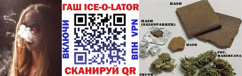 ГАШИШ Ice-O-Lator Янаул